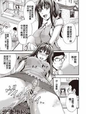 [菊一もんじ] 牝妻スカ天国 [中国翻訳] [DL版]_096