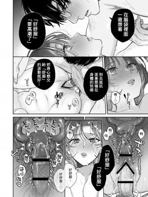 [裏アルパカ牧場 (めえお)] お望みでしたら催眠を ～槇さん秘密の恋愛セラピー～｜如果妳想要就給妳催眠～槙先生的秘密戀愛療法～ [柚香農業]_060