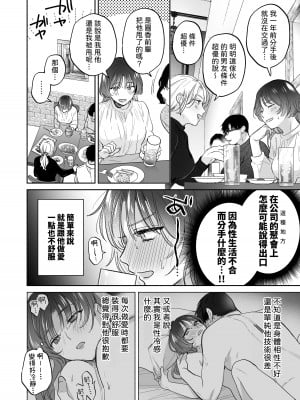 [裏アルパカ牧場 (めえお)] お望みでしたら催眠を ～槇さん秘密の恋愛セラピー～｜如果妳想要就給妳催眠～槙先生的秘密戀愛療法～ [柚香農業]_004