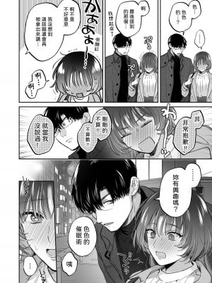 [裏アルパカ牧場 (めえお)] お望みでしたら催眠を ～槇さん秘密の恋愛セラピー～｜如果妳想要就給妳催眠～槙先生的秘密戀愛療法～ [柚香農業]_020