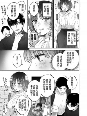[裏アルパカ牧場 (めえお)] お望みでしたら催眠を ～槇さん秘密の恋愛セラピー～｜如果妳想要就給妳催眠～槙先生的秘密戀愛療法～ [柚香農業]_015