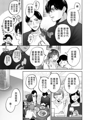 [裏アルパカ牧場 (めえお)] お望みでしたら催眠を ～槇さん秘密の恋愛セラピー～｜如果妳想要就給妳催眠～槙先生的秘密戀愛療法～ [柚香農業]_009