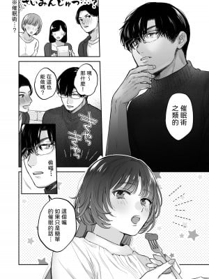 [裏アルパカ牧場 (めえお)] お望みでしたら催眠を ～槇さん秘密の恋愛セラピー～｜如果妳想要就給妳催眠～槙先生的秘密戀愛療法～ [柚香農業]_010