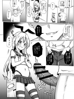 [おちゃづけ (バレット)]  島風くんになってメス堕ちしちゃう本 (艦隊これくしょん -艦これ-) [DL版]_05