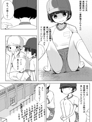 [少年ブリーフ研究所 (andy)] 学級委員で優等生の僕ととっても真面目な先生が二人きりの課外授業 [DL版]_08