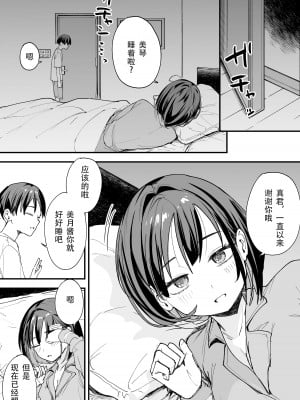 [フグタ家] 巨乳の友達と付き合うまでの話 後日談 [春桑汉化组汉化]_03