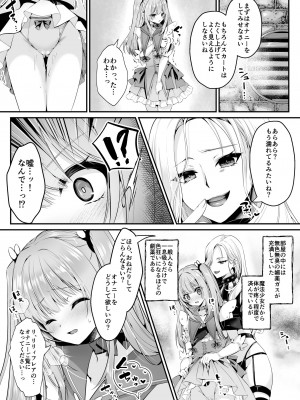 [聖華快楽書店 (くまっこ、なまひゆ)] 魔法少女セイントリリィ ～愛と正義のヒロインが敵幹部に洗脳調教され快楽に堕ちるまで～_020