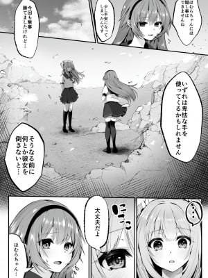 [聖華快楽書店 (くまっこ、なまひゆ)] 魔法少女セイントリリィ ～愛と正義のヒロインが敵幹部に洗脳調教され快楽に堕ちるまで～_005