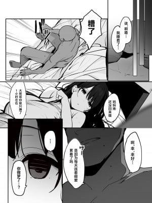 [ろうか] 私の身体、好きに使っていいですよ...｜我的身体任你使用… [葱鱼个人汉化] [DL版]_52