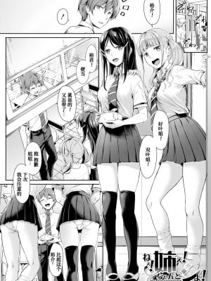 [未崎ときのぶ] 搾精しゅきしゅき姉妹 [DL版] [甜族星人赞助汉化]_003