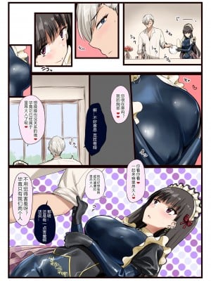 [椿亭 (みなせ)] 好きでしょ？好きだよねご主人様! [855个人汉化] [DL版]_05
