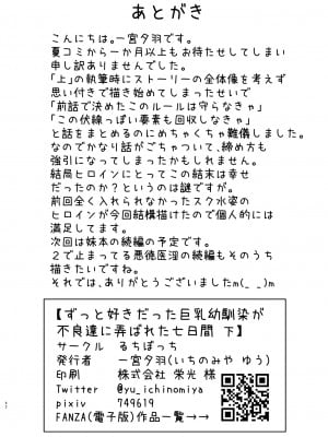 [ゐちぼっち (一宮夕羽)] ずっと好きだった巨乳幼馴染が不良達に弄ばれた七日間 下 (オリジナル) [DL版]_063