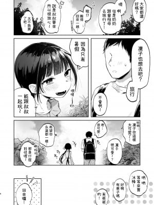 [しぷおる] りんこと叔父さんの初めての夏休み｜凜子與叔叔的暑假初體驗 [中文] [柚香農業]_006