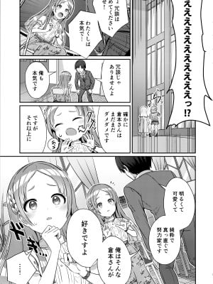 (C104) [L5EX (Kamelie)] ゆめごこちなひととき (学園アイドルマスター)_08