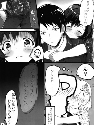 [あまとー部 (セネト)] 白菊ほたるの これを見ても・・・嫌いにならないで下さい・・・ (アイドルマスター シンデレラガールズ) [DL版]_08