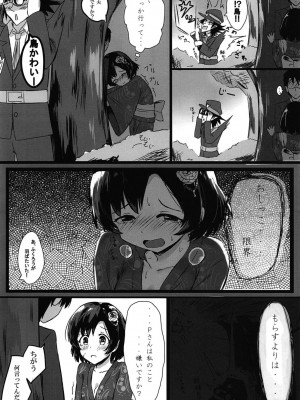 [あまとー部 (セネト)] 白菊ほたるの これを見ても・・・嫌いにならないで下さい・・・ (アイドルマスター シンデレラガールズ) [DL版]_10