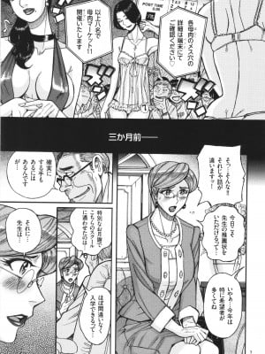 [児島未生] 狙われた淫臭熟母 咽び泣きアクメ漬け_006
