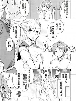 [なるさわ景] 隣のJKエルフさん [不会用ps个人汉化x叉子个人汉化]_150