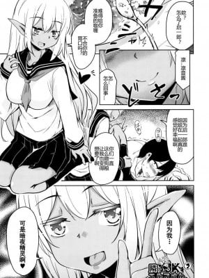 [なるさわ景] 隣のJKエルフさん [不会用ps个人汉化x叉子个人汉化]_028