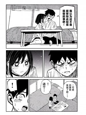 [武田スーパー] だれでも抱けるキミが好き | 喜欢来者不拒的你 47 [TK个人汉化]_47_06