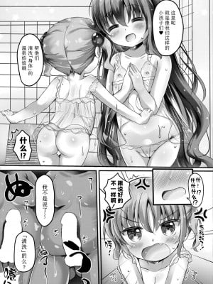 [真砂亮一] ひなかちゃんのぷにふわ温泉デビュー！ (COMIC 快艶 VOL.17)｜小雏香的软软糯糯 温泉初体验 [Sky110036个人汉化] [DL版]_03