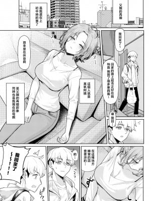 [一尺八寸 (かまつか)] 父の再婚で同居することになった義母と義娘姉妹とかわるがわるセックスしてしまった本 [中国翻訳]_01__003