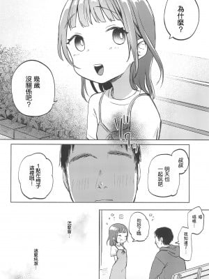 [しぷおる] おじさんのおともだち [禁漫漢化組] [新秦重嵌]_05