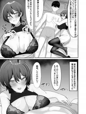 [ふわふわらいどう] 飲み友達だと思っていた先輩と早漏矯正いちゃいちゃ甘マゾえっちごっこ (オリジナル) [DL版]_09