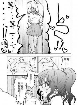 [太ったおばさん] 催眠アプリケーション実験記録1 [今天不汐汐個人漢化]_23