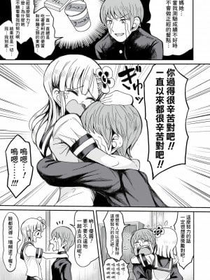 [もつあき] 幼馴染 (COMIC 真激 2017年5月号) [Banana手工漢化] [DL版]_05
