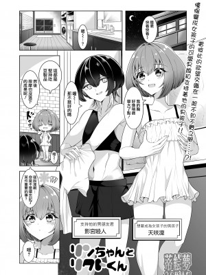 [蒂絵夢] リンちゃんとリクトくん (月刊Web男の娘・れくしょんッ！S Vol.100) [瑞树汉化组]_02