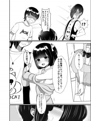(C104) [LittlePencil (えむみやにゃむ)] 彼女持ちの俺がたぬき顔巨乳後輩の誘惑に負けて汗だく浮気セックスしちゃう話 (オリジナル) [DL版]_05