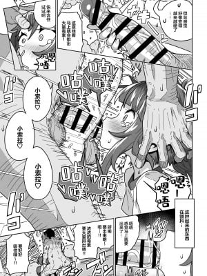 [まんねんドコドコドンドドコ (とっととねろ太郎。)] ソラ・ダマサレール (ひろがるスカイ!プリキュア)｜索拉·贝奇皮厌菈 [欶澜汉化组] [DL版]_11