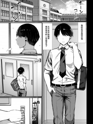 [もすきーと音。 (ぐれーともす)] 文学少女は染められる [璃月翻译][lawelss个人重嵌][無修正]_002