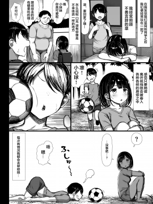 [もすきーと音。 (ぐれーともす)] 文学少女は染められる [璃月翻译][lawelss个人重嵌][無修正]_005