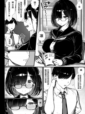 [もすきーと音。 (ぐれーともす)] 文学少女は染められる [璃月翻译][lawelss个人重嵌][無修正]_019
