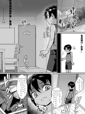 [ジャイロウ] 少年が大人になった夏 [中国翻訳] [新秦重嵌] [薄码]_139