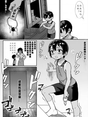 [ジャイロウ] 少年が大人になった夏 [中国翻訳] [新秦重嵌] [薄码]_140