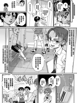 [ジャイロウ] 少年が大人になった夏 [中国翻訳] [新秦重嵌] [薄码]_012