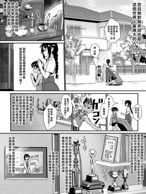 [ジャイロウ] 少年が大人になった夏 [中国翻訳] [新秦重嵌] [薄码]_008