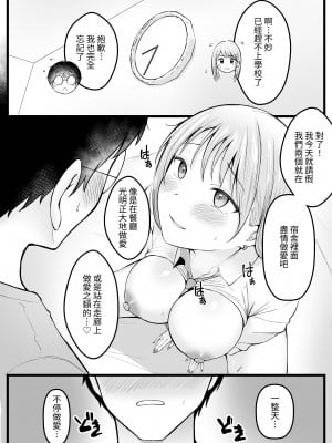 [猫耳と黒マスク (cielo)] 女子寮管理人の僕はギャル寮生に振り回されてます｜女子宿舍的管理員的我被住在宿舍裡的辣妹牽著走 [中文] [無患之子]_051