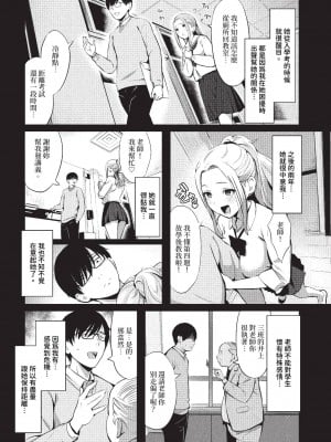 [poruna] ギャルと教師 (COMIC BAVEL 2023年11月号) [中国翻訳] [無修正] [DL版]_02