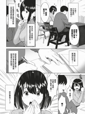 [poruna] ぽちゃと家庭教師 (COMIC BAVEL 2024年2月号) [中国翻訳] [無修正] [DL版]_02