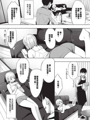 [poruna] 年上彼女を癒やしたい (COMIC BAVEL 2024年7月号) [中国翻訳] [無修正] [DL版]_03