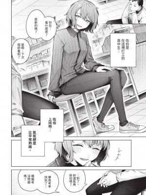 [煤雲なぎ] ひきこもごも (COMIC BAVEL 2023年8月号) [中国翻訳] [無修正] [DL版]_02