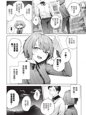 [煤雲なぎ] ひきこもごも (COMIC BAVEL 2023年8月号) [中国翻訳] [無修正] [DL版]_04