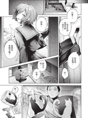 [煤雲なぎ] ひきこもごも (COMIC BAVEL 2023年8月号) [中国翻訳] [無修正] [DL版]_05