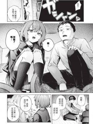 [煤雲なぎ] ひきこもごも (COMIC BAVEL 2023年8月号) [中国翻訳] [無修正] [DL版]_06