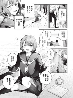[煤雲なぎ] ひきこもごも (COMIC BAVEL 2023年8月号) [中国翻訳] [無修正] [DL版]_07