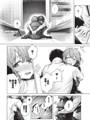 [煤雲なぎ] ひきこもごも (COMIC BAVEL 2023年8月号) [中国翻訳] [無修正] [DL版]_08